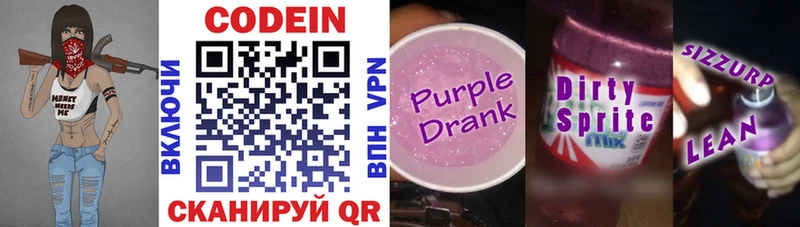 Кодеин Purple Drank  Купить  Обь 